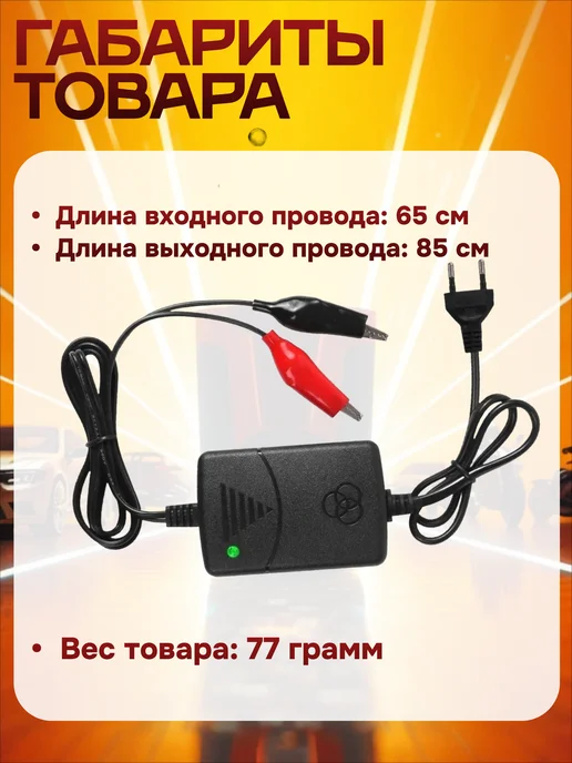 Зарядное устройство для автомобильных аккумуляторов 12В, вариант, фото 2