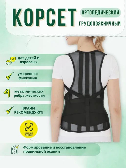 Крейт Корсет грудопоясничный, черный