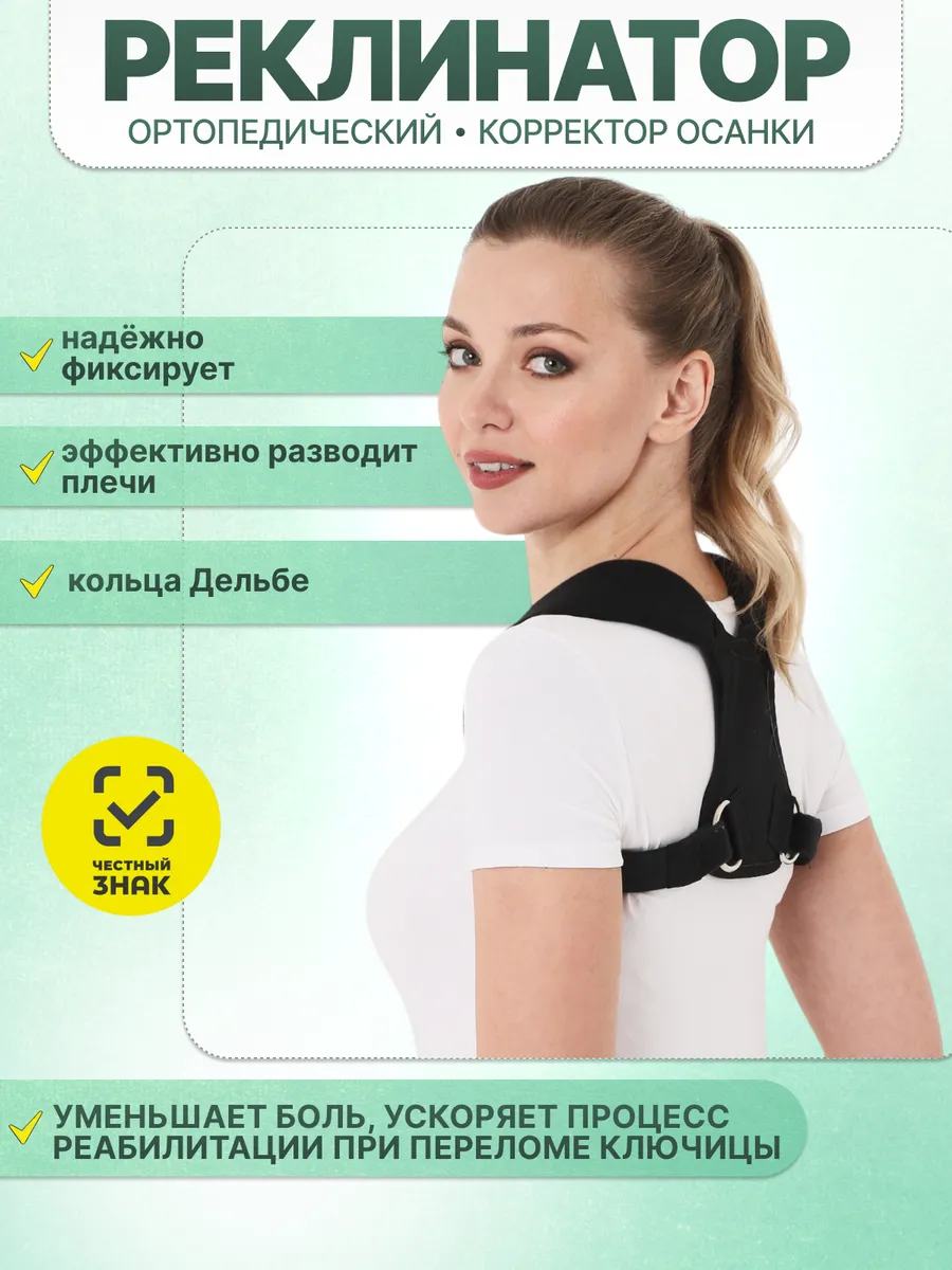 Кольца Дельбе реклинатор ортопедический
