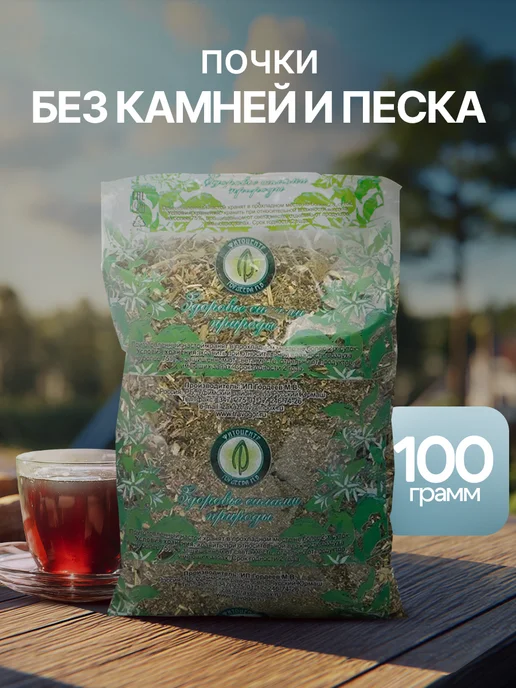 Гордеев Почечный сбор Почки без камней и песка, вариант