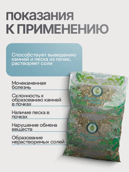 Гордеев Почечный сбор Почки без камней и песка, вариант, фото 2