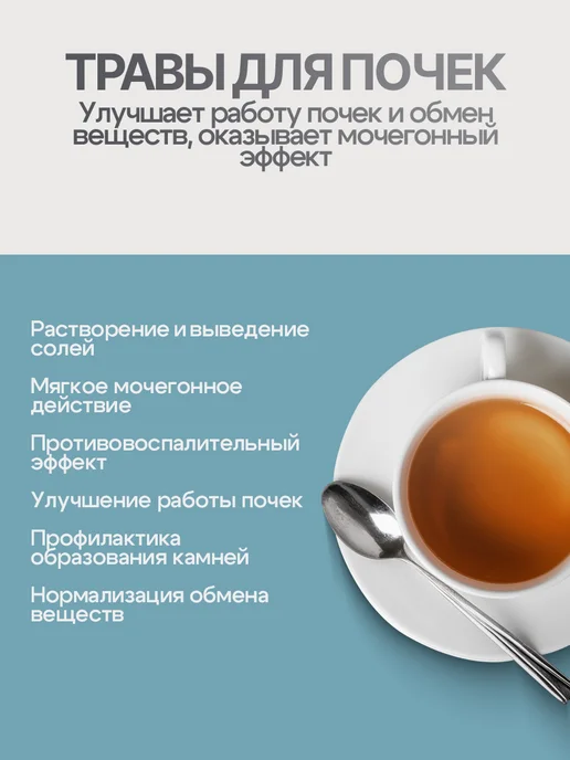 Гордеев Почечный сбор Почки без камней и песка, вариант, фото 3