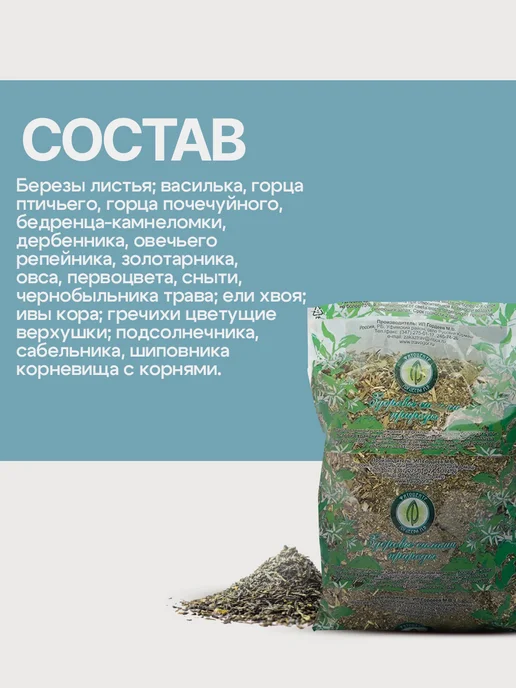 Гордеев Почечный сбор Почки без камней и песка, вариант, фото 5