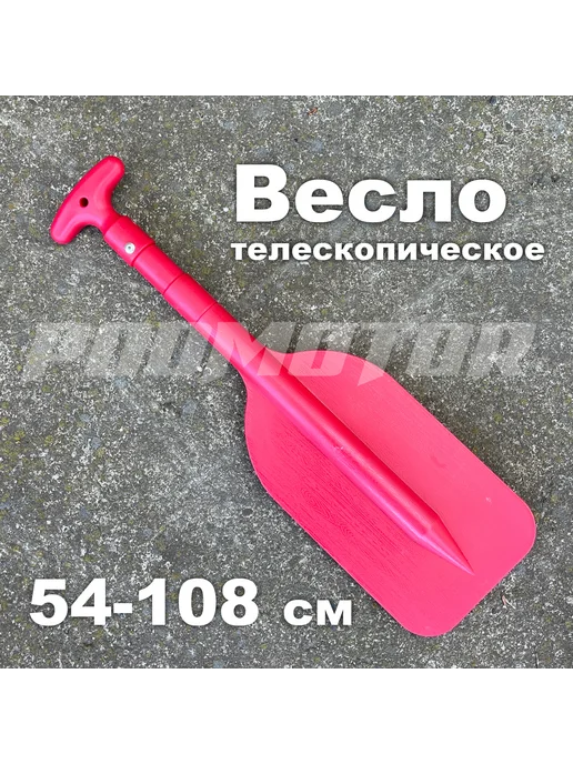 PODMOTOR Весло телескопическое мини 54-108 см, желтое, красный