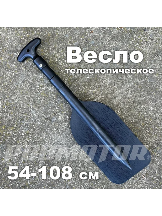 PODMOTOR Весло телескопическое мини 54-108 см, желтое, черный
