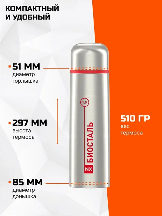 БИОСТАЛЬ Термос 1 л NX-1000B вакуумный, с чехлом в комплекте, сталь, 1 л, фото 7