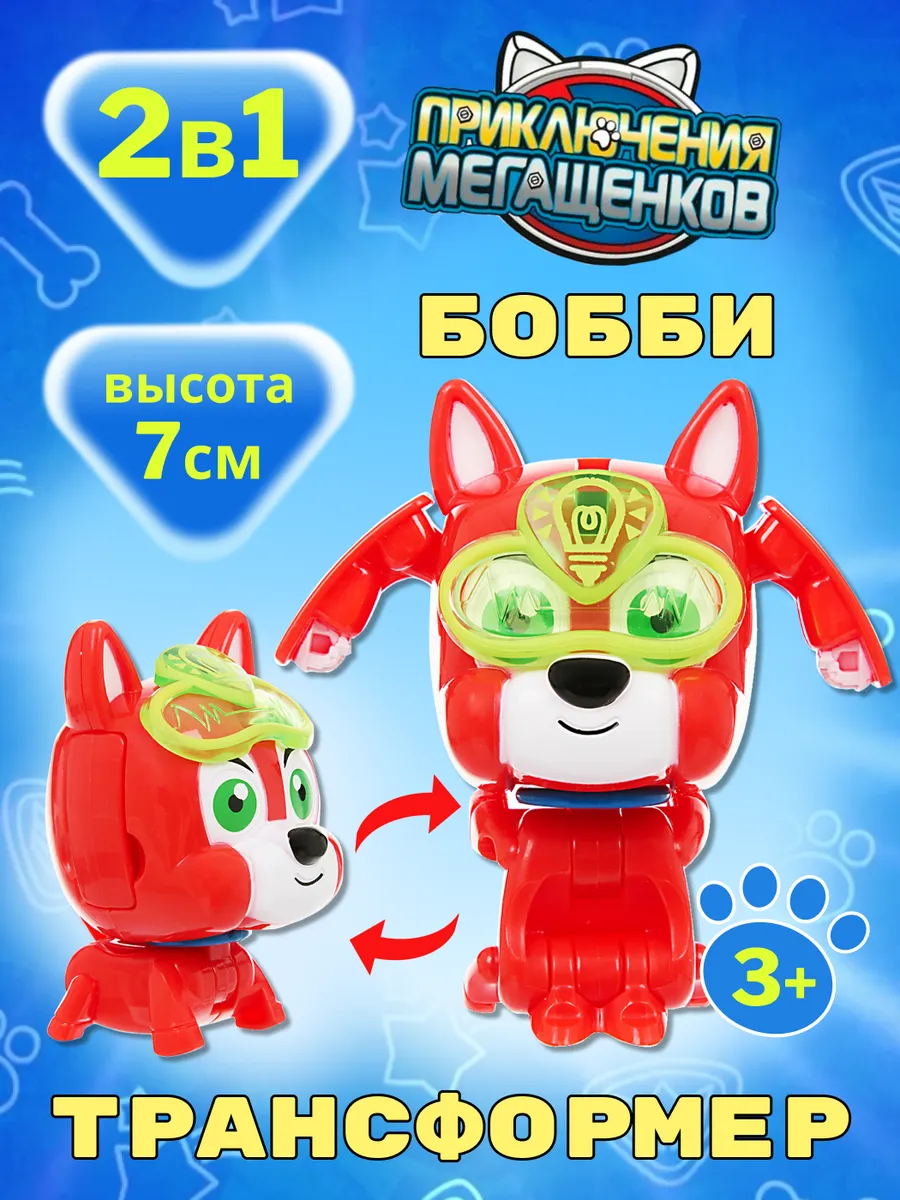 Игрушка трансформер мини Бобби, Приключения мегащенков