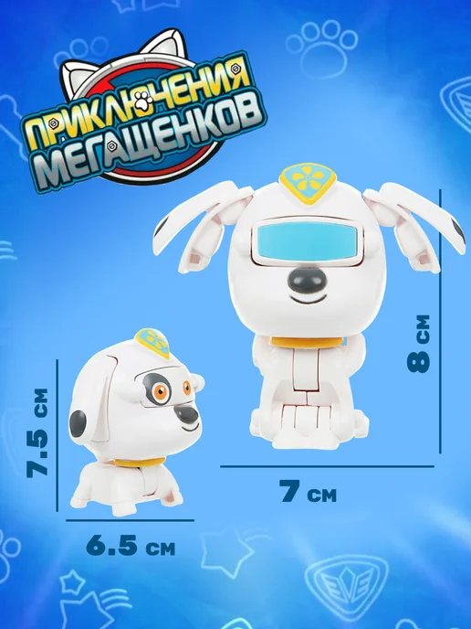 Приключения Мегащенков Игрушка трансформер мини Дилли, вариант, фото 2