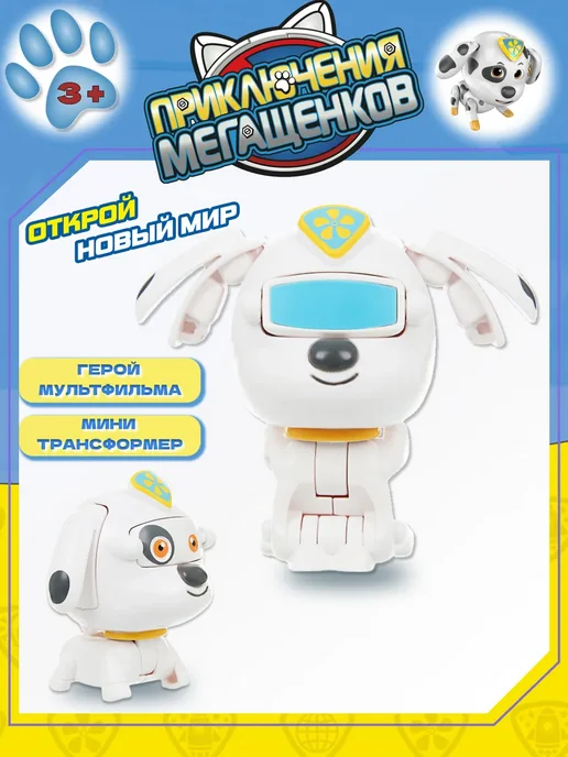 Приключения Мегащенков Игрушка трансформер мини Дилли, вариант, фото 4