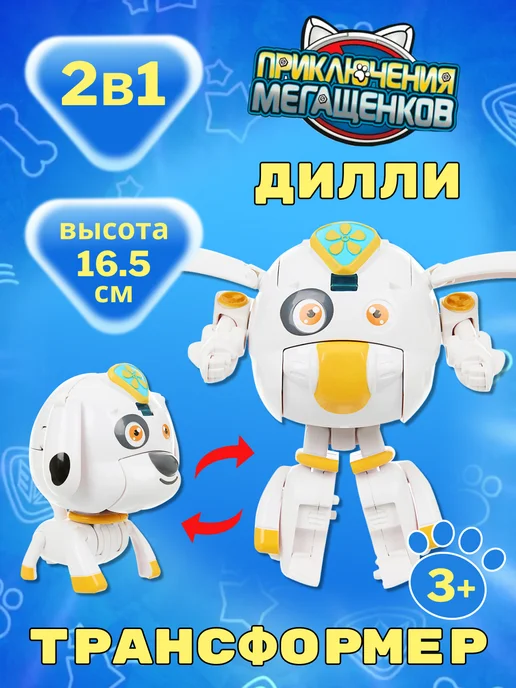Приключения Мегащенков Игрушка трансформер Дилли, вариант