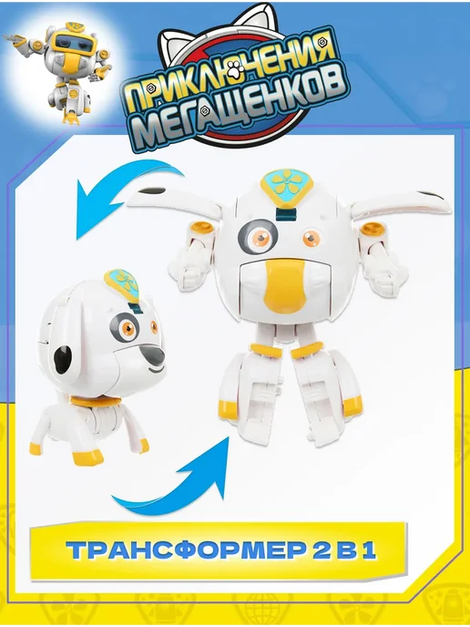 Приключения Мегащенков Игрушка трансформер Дилли, вариант, фото 5
