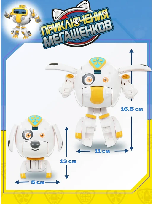 Приключения Мегащенков Игрушка трансформер Дилли, вариант, фото 6