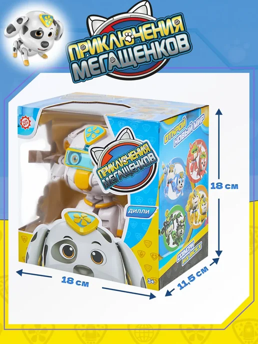 Приключения Мегащенков Игрушка трансформер Дилли, вариант, фото 7
