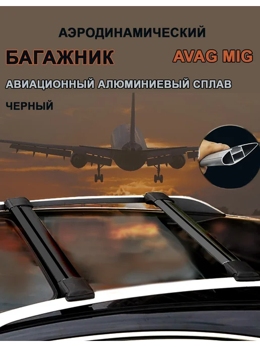 AVAG Ford Ranger с 2011 Багажник на рейлинги MIG 46B черный, черный
