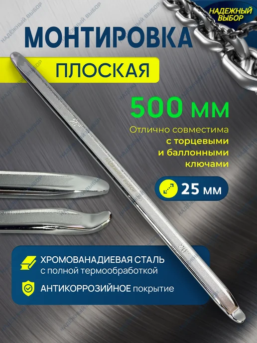 Надежный выбор монтировка плоская 500 мм, вариант