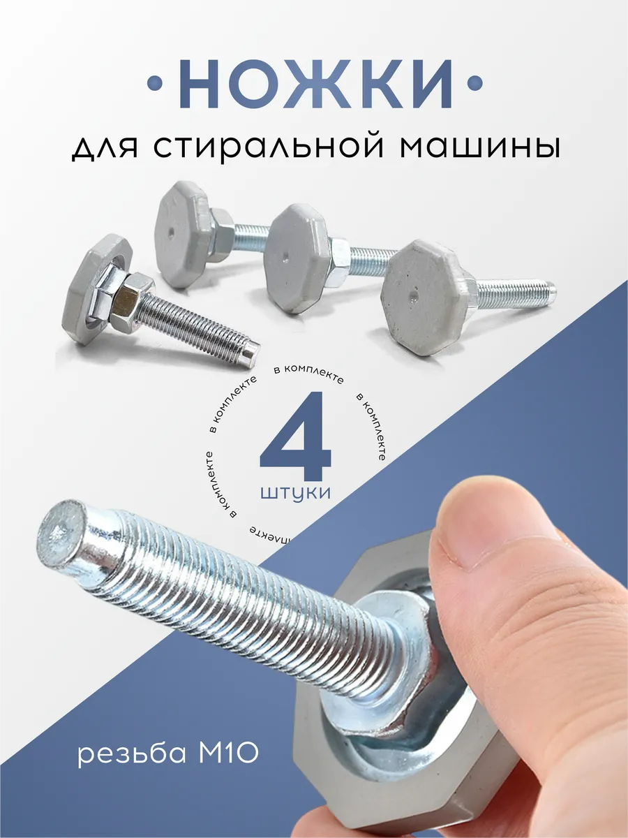 Резиновые ножки для стиральной машинки LG, 4 шт