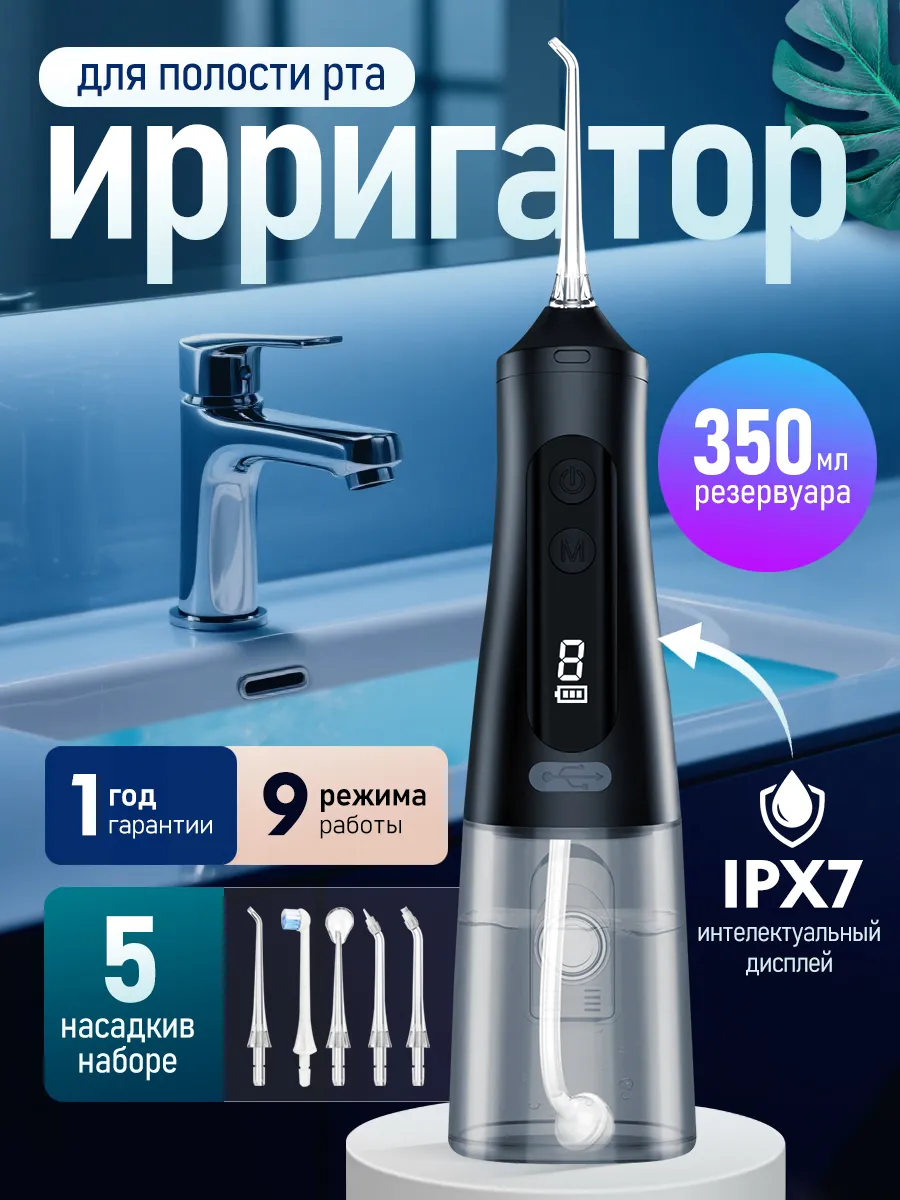 Портативный профессиональный ирригатор для зубов и десен