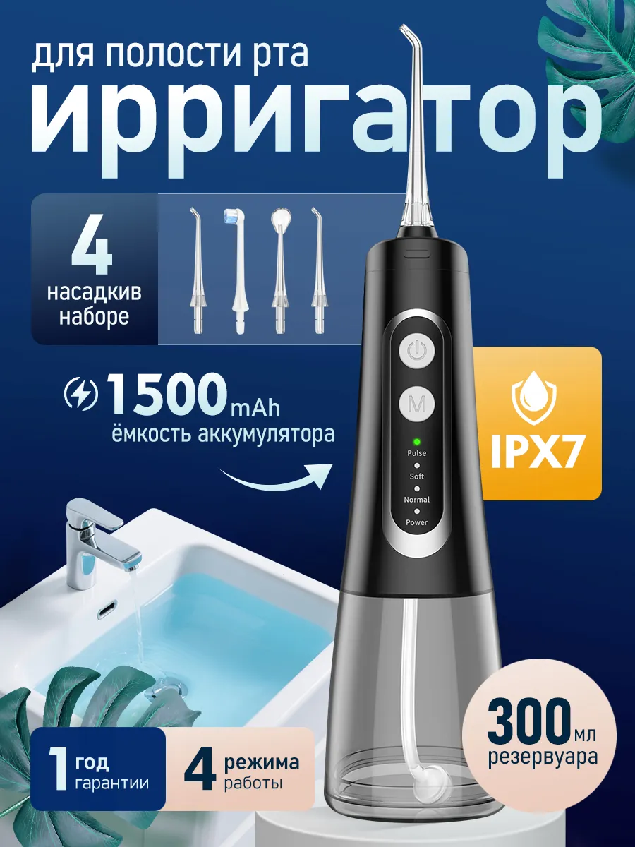 Портативный профессиональный ирригатор для зубов и десен