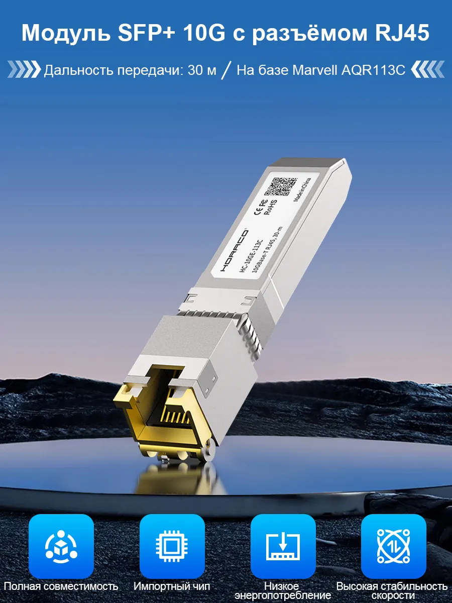 Модули 10GbE Copper SFP+ с чипом Marvell