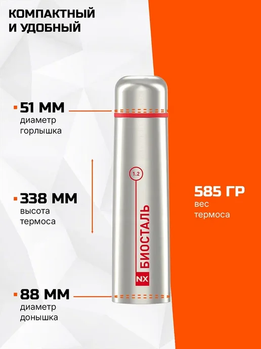 БИОСТАЛЬ Термос 1.2л NX-1200B вакуумный, с чехлом в комплекте, сталь, 1,2 л, фото 7