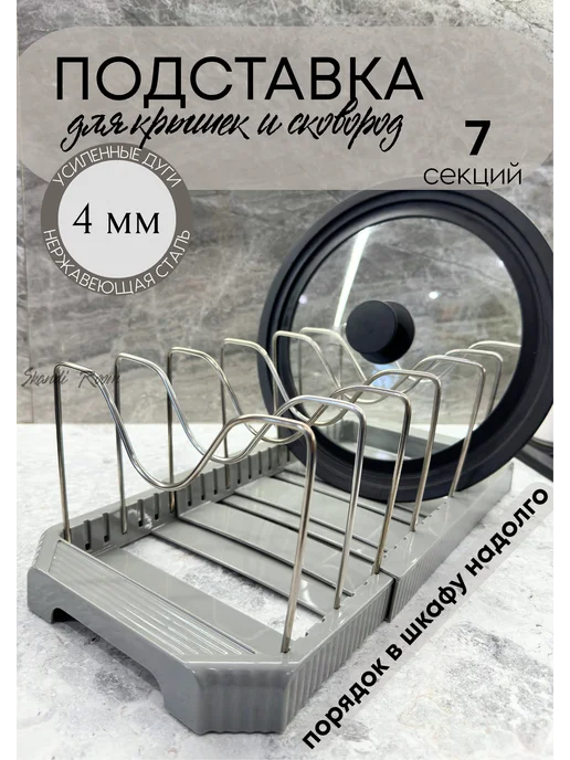 Skandi Room Подставка для крышек под сковородки организация хранения, серый