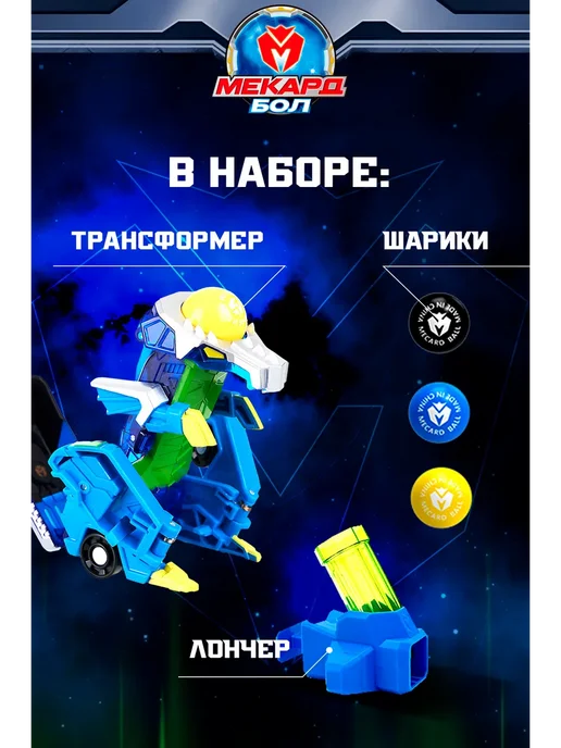 МЕКАРД БОЛ Робот игрушка трансформер мини Пакира, синий, фото 6