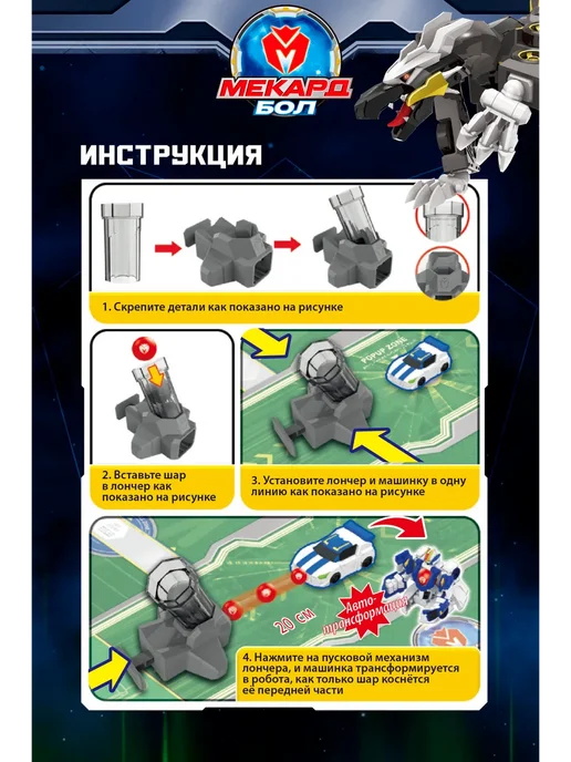 МЕКАРД БОЛ Робот трансформер мини Вертер, черный, фото 8
