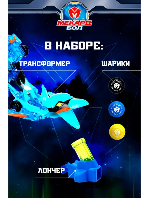 МЕКАРД БОЛ Робот трансформер для мальчика мини Джиллиан, синий, фото 6