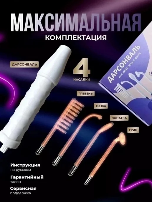 Магазин низких цен Дарсонваль для волос и тела, белый, фото 3