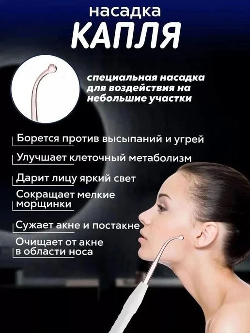 Магазин низких цен Дарсонваль для волос и тела, белый, фото 6