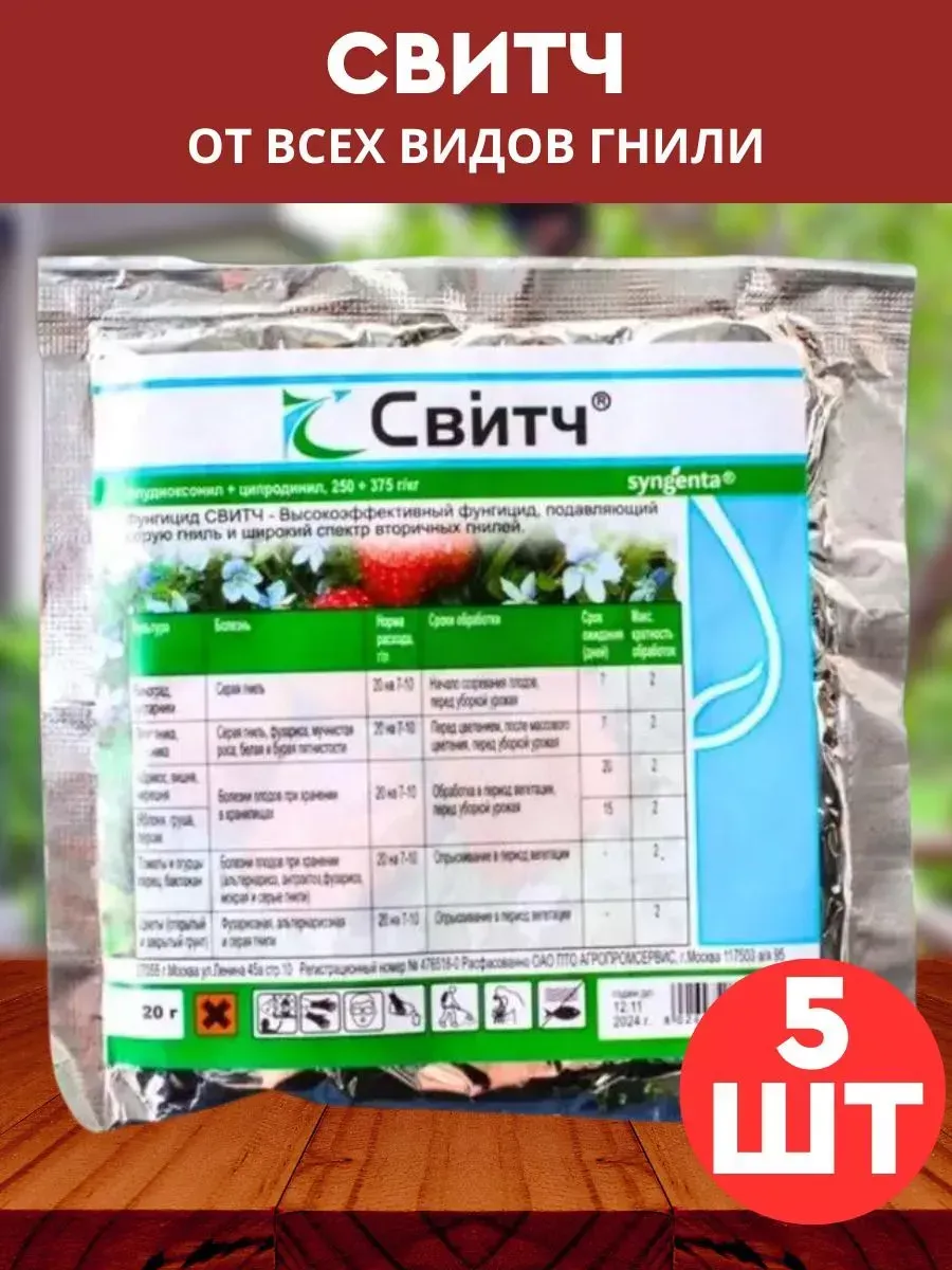 Свитч фунгицид защита растений от серой гнили