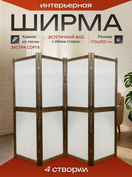 Biombo Ширма перегородка складная, вариант