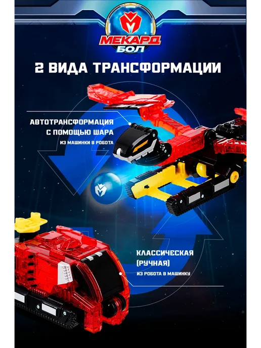 МЕКАРД БОЛ Робот трансформер игрушка Огнеящер, Мекардбол, красный, фото 4