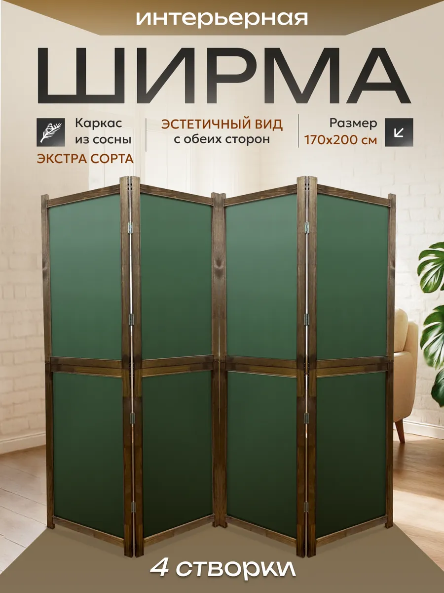 Ширма перегородка складная