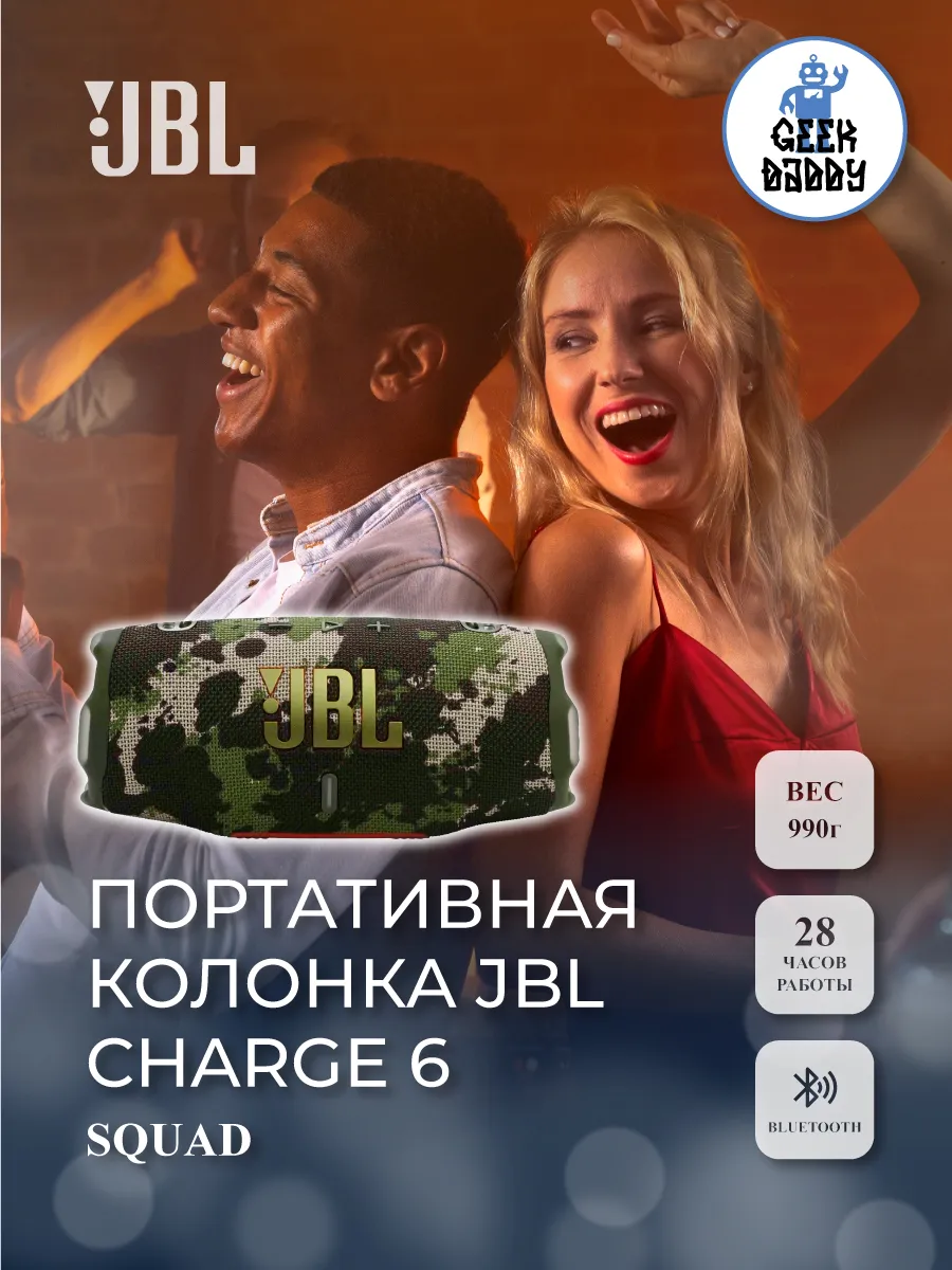 JBL Портативная колонка Charge 6 Squad