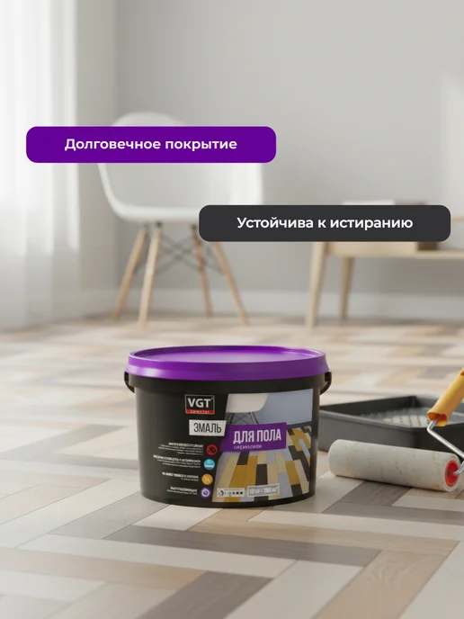 VGT Краска для пола без запаха серая ВГТ износостойкая 1 кг, 1 кг, фото 4