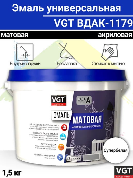 VGT Эмаль акриловая, матовая, супербелая (1.5кг), 1,5 кг