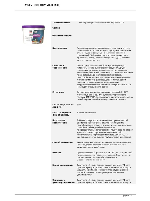 VGT Эмаль акриловая универсальная, глянц, супербелая, 1 кг, А, 1 кг, фото 7