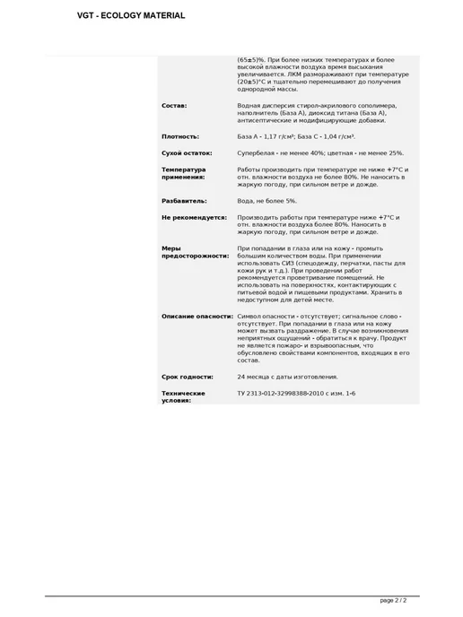 VGT Эмаль акриловая универсальная, глянц, супербелая, 1 кг, А, 1 кг, фото 8