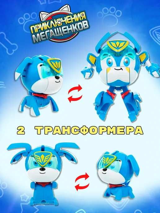 Приключения Мегащенков Игровой набор трансформеров, синий, фото 2