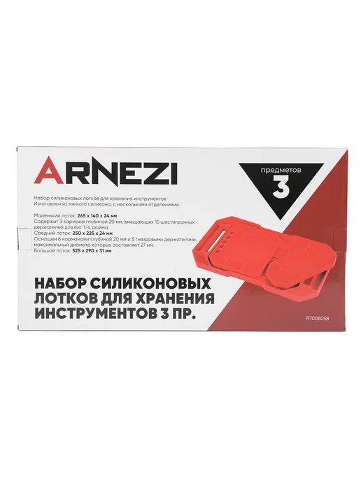 ARNEZI Набор силиконовых лотков для хранения инструментов 3 шт, 3 шт, фото 8