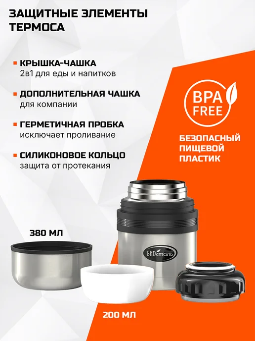 БИОСТАЛЬ Термос 0.5 л NG-500-1 для еды и напитков, вакуумный, 2 чашки, 500 мл, фото 3