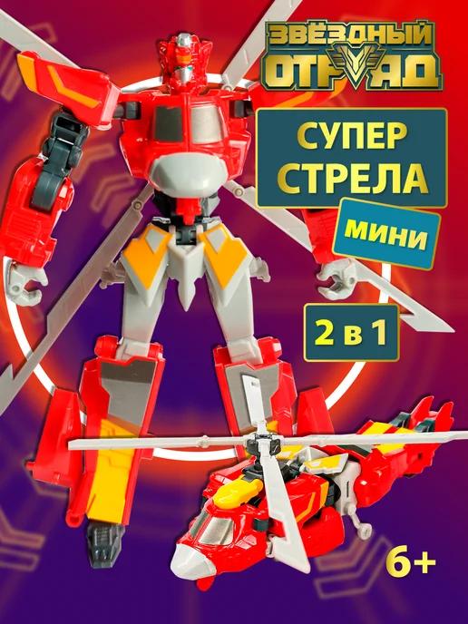 Звездный Отряд Робот игрушка для мальчика трансформер мини, белый