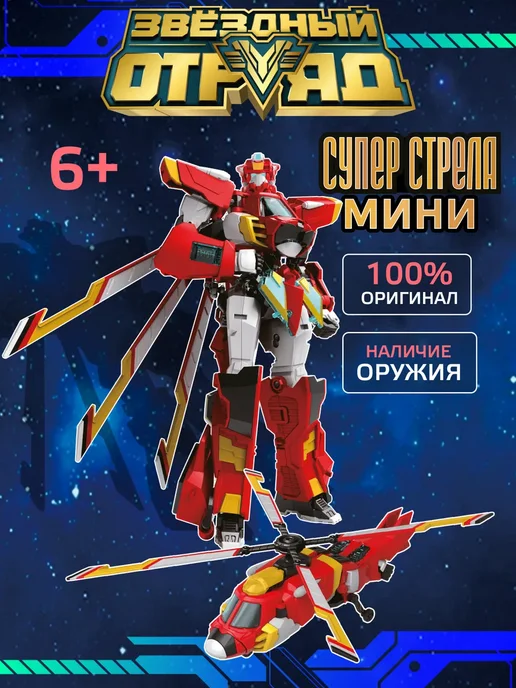 Звездный Отряд Робот игрушка для мальчика трансформер мини, белый, фото 2