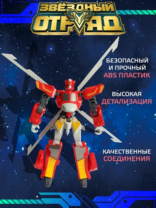 Звездный Отряд Робот игрушка для мальчика трансформер мини, белый, фото 4
