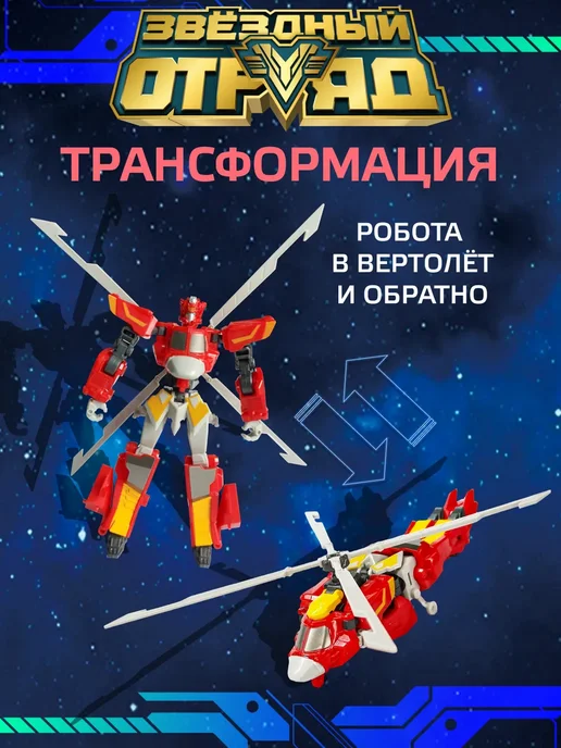 Звездный Отряд Робот игрушка для мальчика трансформер мини, белый, фото 5