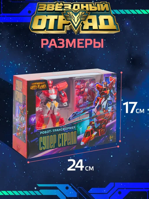 Звездный Отряд Робот игрушка для мальчика трансформер мини, белый, фото 7