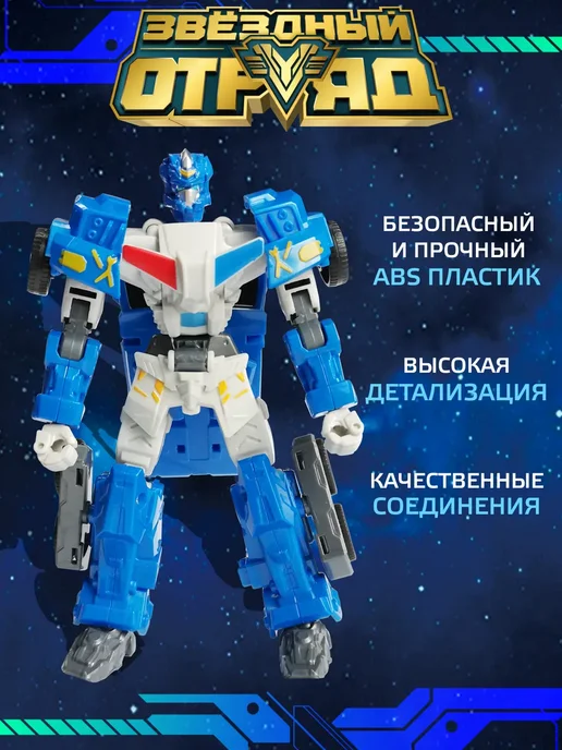 Звездный Отряд Робот игрушка для мальчика трансформер мини, синий, фото 4