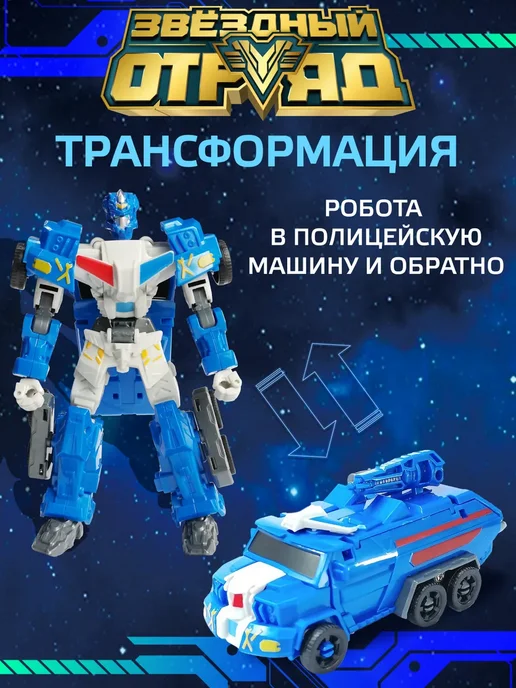 Звездный Отряд Робот игрушка для мальчика трансформер мини, синий, фото 5