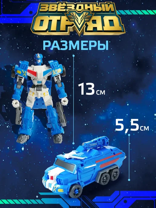 Звездный Отряд Робот игрушка для мальчика трансформер мини, синий, фото 6
